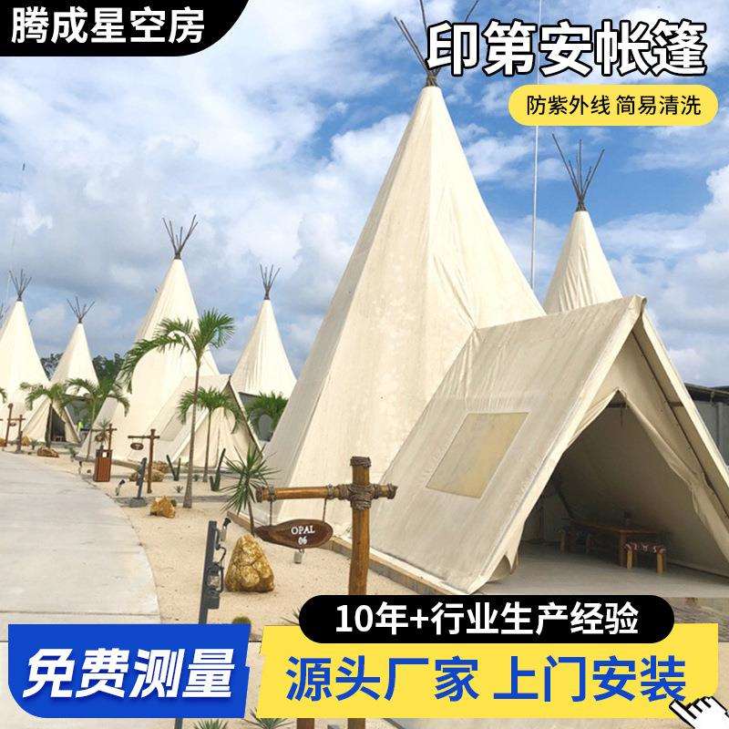 家庭休闲户外印第安帐篷活动帐篷户防雨加厚便携印第安棉布帐篷