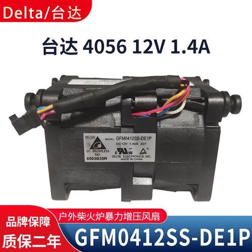 台达 4056 12V 1.4A户外柴火炉暴力增压风扇GFM0412SS-DE1P