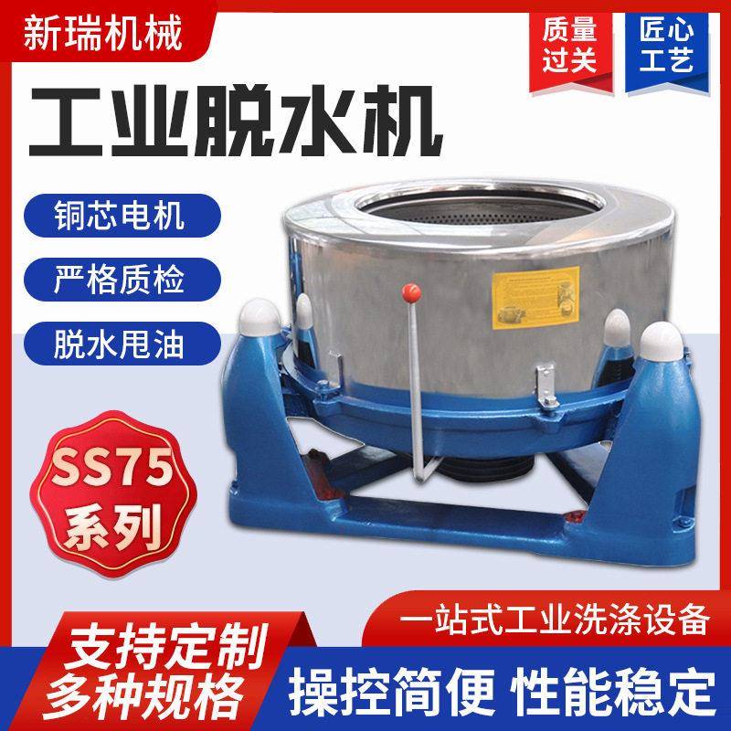 大型三足工业脱水机不锈钢离心甩干机蔬菜衣物五金羽毛种子脱水机