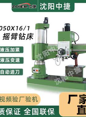 Z3050中捷摇臂钻床 全液压摇臂钻床 Z3050x16/1摇臂钻床 钻孔机