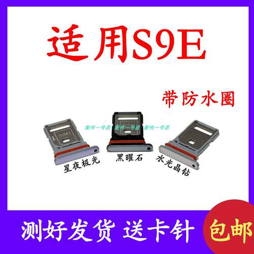 适用於vivo S9E卡托卡槽vivo S9e手机sim插卡拖卡座卡套