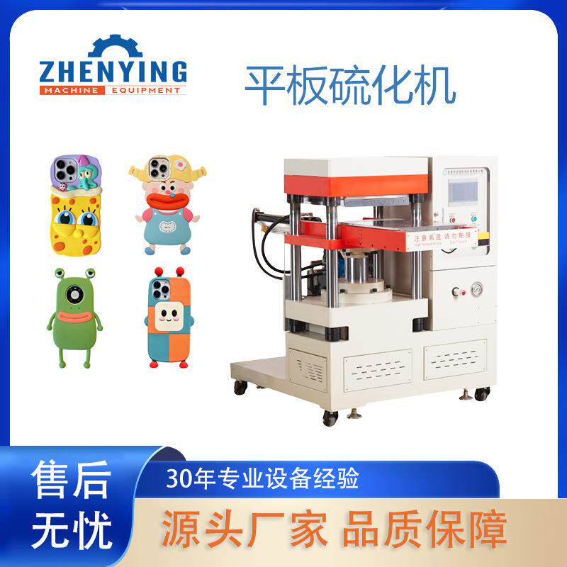平板硫化机用于硅胶手机保护壳以及蓝牙耳机套制作生产设备