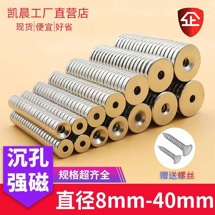 包邮送螺丝圆形带孔强磁 沉头孔环形磁铁 强力磁扣小磁铁带M3孔