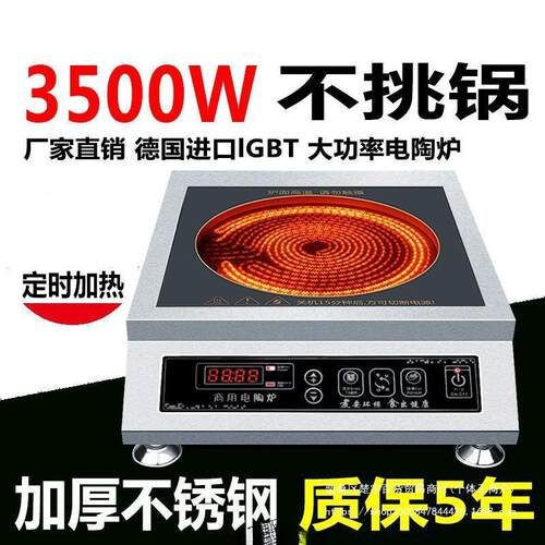 骆派商用电陶炉3500W-4000W 爆炒家用大功率台式灶智能光波炉平面