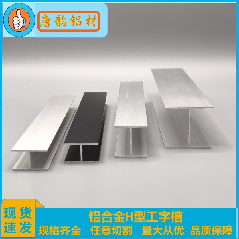 铝合金工字型双面U型条H型铝槽拼接卡槽条木板玻璃拼接固定卡条