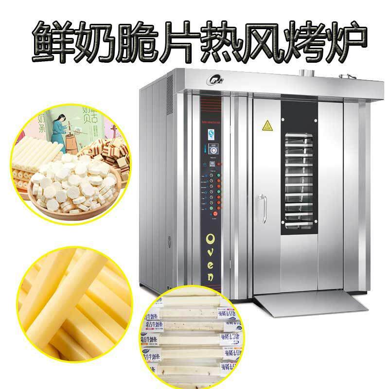 32盘热风旋转烤炉奶酪棒内蒙古特产奶条奶酪条奶贝乳酪零食烤箱