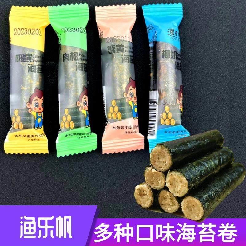 速发现货渔乐帆渝乐港即食休闲肉松海苔卷咸蛋黄味蟹黄味散装海苔