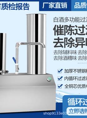 酒过滤机器甲醇处理去除异味杂质全自动提纯净化自酿黄白酒催陈器