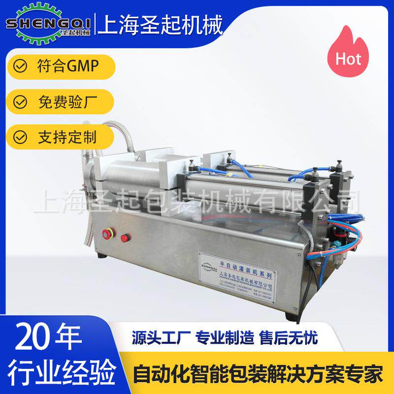 上海圣起供应小型卧式香水乳液半自动液体灌装机 台式定量灌装机