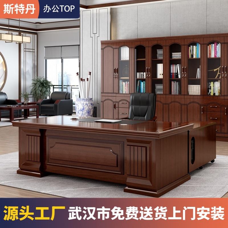 武汉老板桌办公桌油漆大班台实木皮总裁桌椅组合新中式经理主管桌