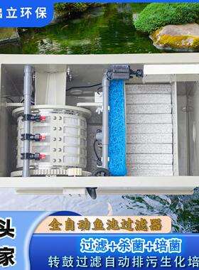 启立鱼池过滤箱养鱼室外庭院净化转鼓自动鱼池过滤器水循环系统