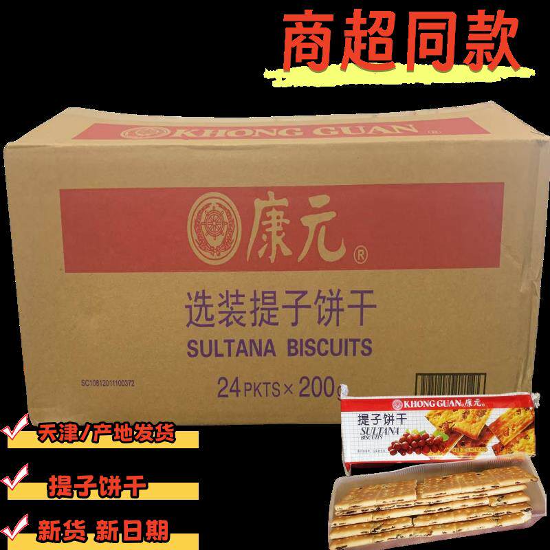 速发现货早餐饼干200克康元提子饼干天津产地经典味道早餐饼干下