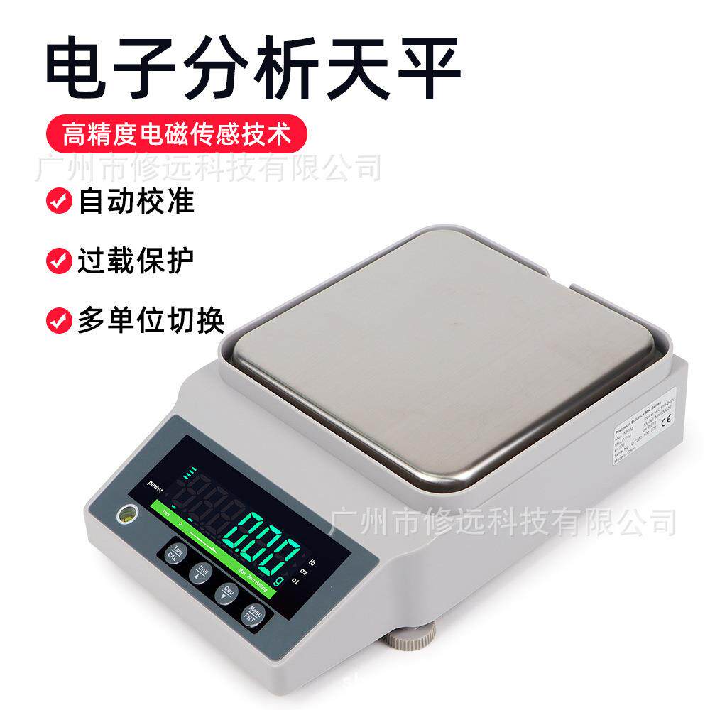 0.1g 0.01g高精度分析天平电子精密多单位转换天平秤称量枰实验珠