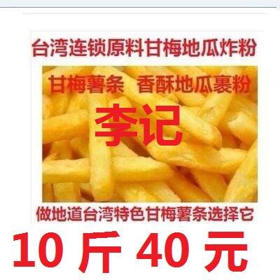 地瓜裹粉蜜脆地瓜粉土豆炸粉甘梅薯条专用奶香味香酥粉10斤包邮