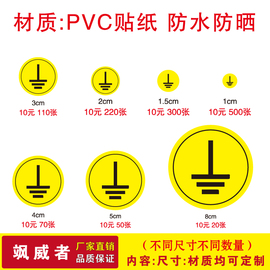 pvc不干胶接地标识安全警示警告防水贴纸，工厂学校电源设备，地线电力机械圆形贴标贴墙贴标牌定制