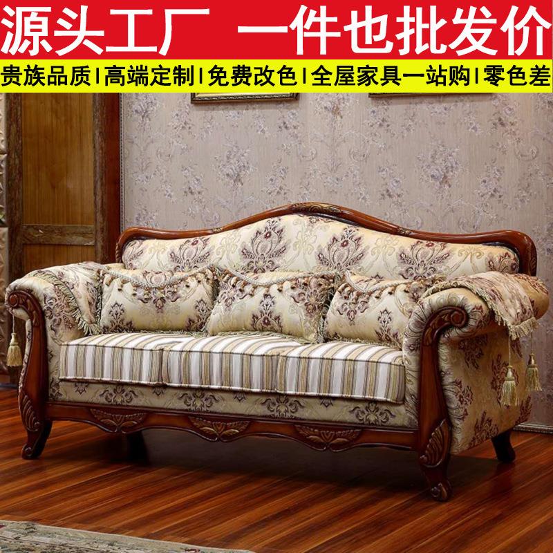 欧式布艺沙发组合小户型实木客厅简约新古典美式三人双人可拆洗