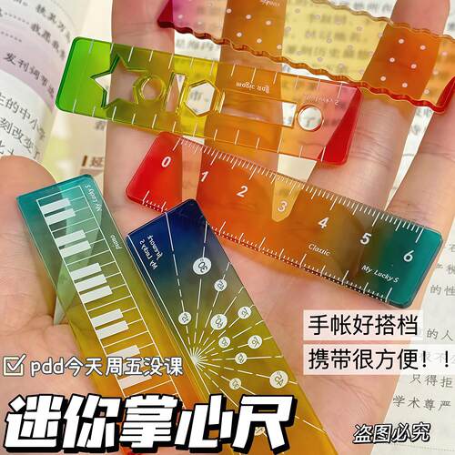 称心如意尺掌心尺糖果色手帐本迷你刻度尺透明波浪彩色小巧直尺子