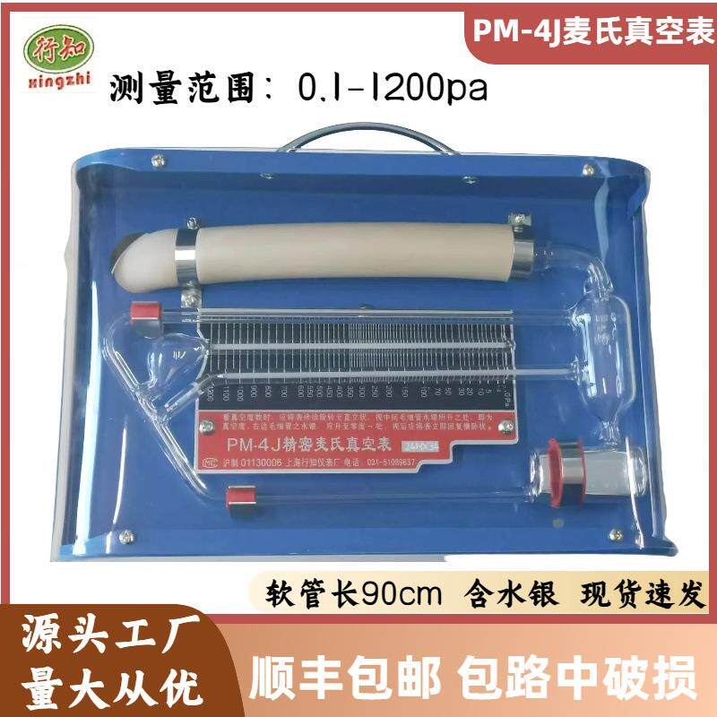 麦氏水银真空表 PM-3A精密麦氏真空计 0.1-1000pa 精度12%