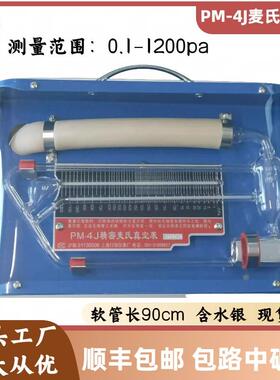 麦氏水银真空表 PM-3A精密麦氏真空计 0.1-1000pa 精度12%