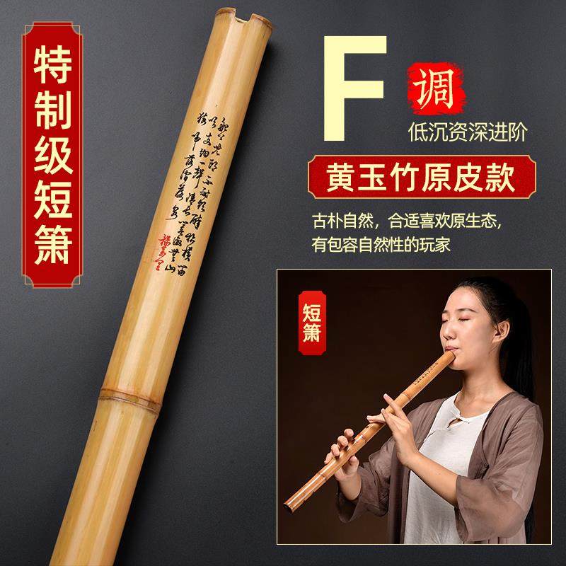 正品短行黄竹箫箫乐器入门初演级紫专业奏竹荀南雄八孔六洞键古箫