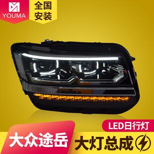 LED透镜大灯日行灯流水转向灯 改装 专用于大众途岳大灯总成18 20款