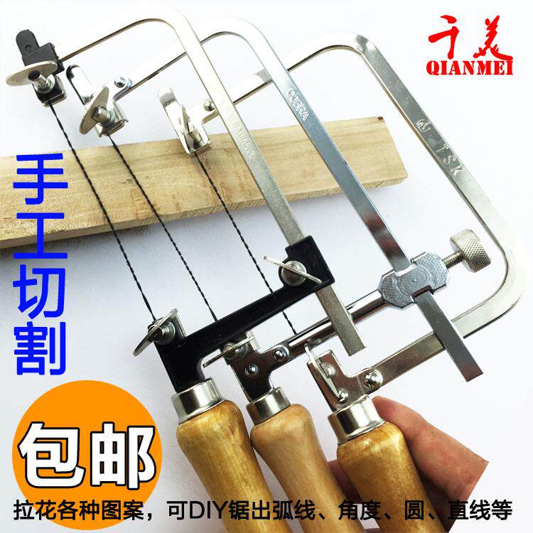 手工迷你曲线锯 U型锯 锯弓 小手锯 木工拉花锯 钢丝锯 DIY模型锯