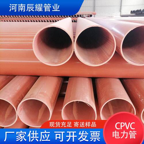 cpvc电力电缆管110压电缆穿线保护套管大小头排管压电缆管
