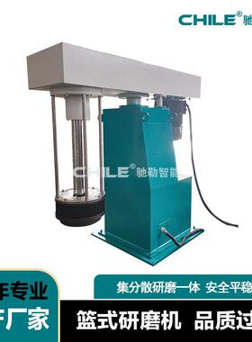篮式研磨机  非标设计水性油墨涂料色浆30kw液压升降篮式研磨机