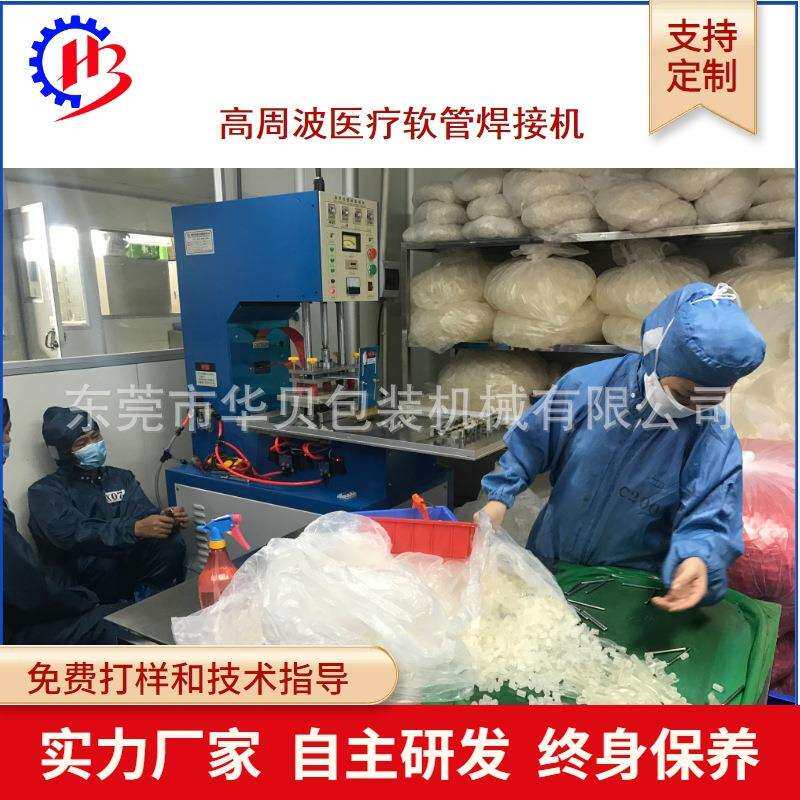 高周波塑胶熔接机血袋高频热压机硬质材料PVC软管焊接
