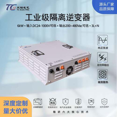 6000W工业级三相逆变器DC24-1000V转AC220V/380V纯正弦波大功率