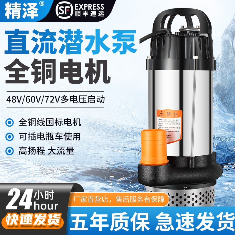 不锈钢无刷直流泵大流量泵潜水泵48V60V72伏电瓶水泵电动车抽水机