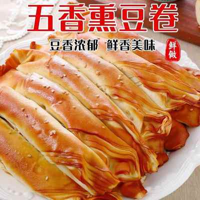 辽宁特产锦州沟帮子熏干豆腐五香味冷菜鲜熏百叶千层便携250g*4袋