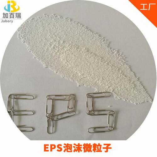 【分销】泡沫粒 懒人豆袋沙发/U型枕/EPP/EPS 轻质填充泡沫颗粒