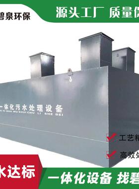 地埋式一体化污水处理设备 食品 养殖 屠宰 豆制品污水处理设备场