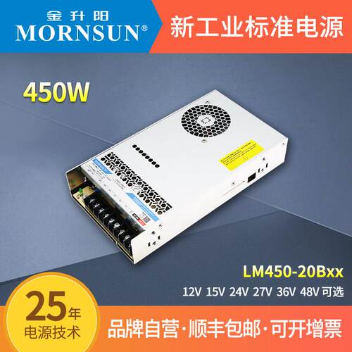 金升阳450W开关电源LM450-20B24v12v15v27v36v48v220v大功率