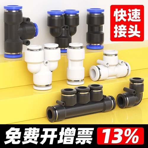 气管直通PU快速接头气动元件二通三通气动接头PE同径PL弯通PK五通