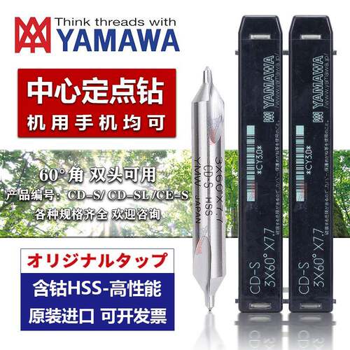 Z-PRO YAMAWA进口定点中心钻高低螺旋沟60°CD-S 0.3/1/2.5/3/4/6