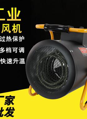 MGD-5大功率工业暖风机加热器养殖场保暖电热烘干大棚厂房取暖器