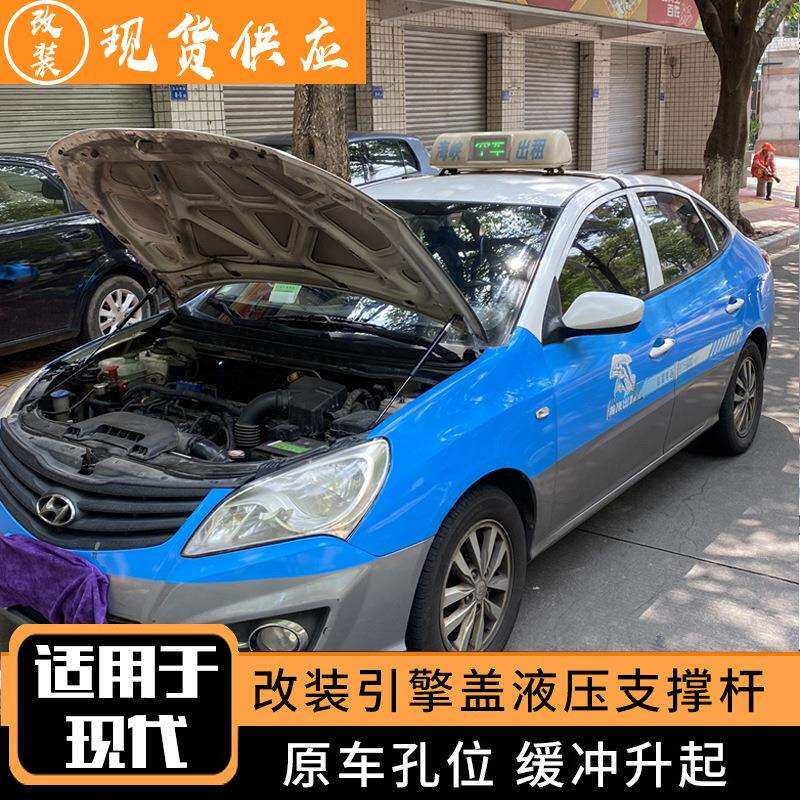 名图/领动/悦动/瑞纳/悦纳/途胜/IX35 改装引擎发动机盖液压杆