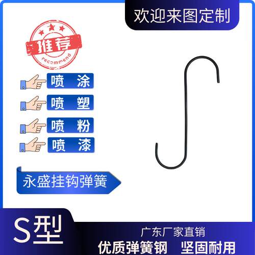 1-6mm线径S型喷涂挂钩吊钩流水线喷漆喷塑喷粉电镀电泳可定制定做