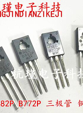 三极管D882P 2SP882 NEC TO126 全新铜脚 大芯片3A/40V NPN