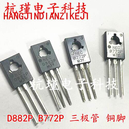 三极管D882P 2SP882 NEC TO126 全新铜脚 大芯片3A/40V NPN