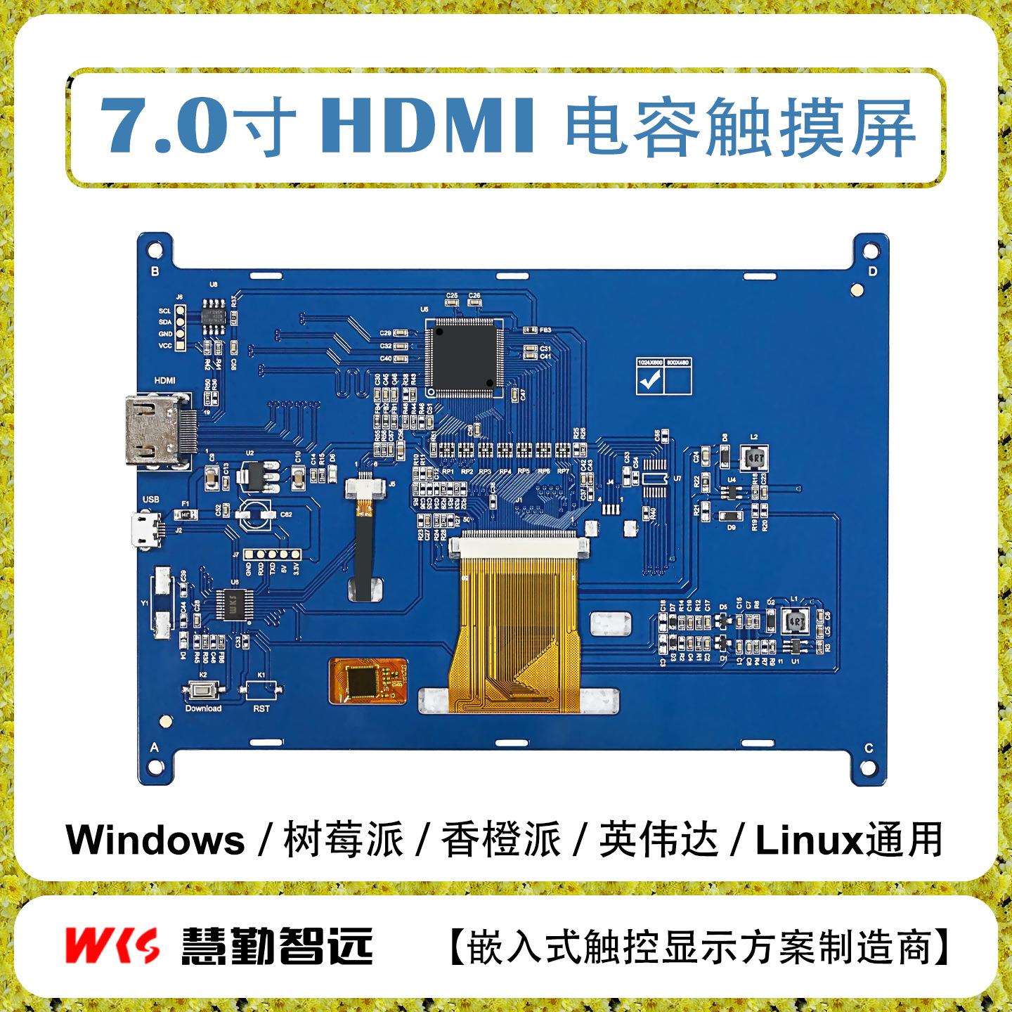 树莓派显示屏7寸HDMI电容触摸香橙派屏幕aida64电脑副屏小显示器