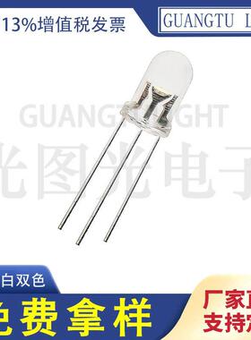 F5MM红白双色发光二极管直插LED灯珠圆头透明雾状共阳共阴高亮3脚