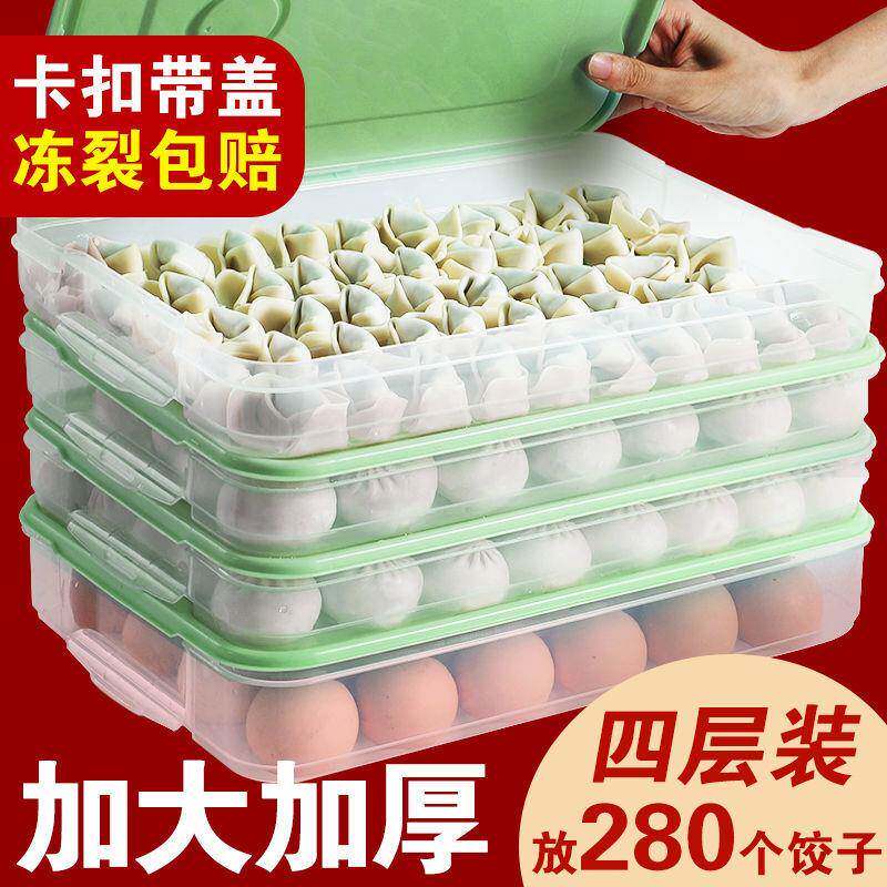 冰箱存放饺子盘冷冻托盘加厚家用保鲜持久收纳多层速冻塑料馄饨盒