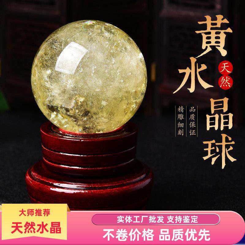 天然黄水晶球摆件黄色水晶球客厅玄关卧室厨房装饰水晶球原石打磨