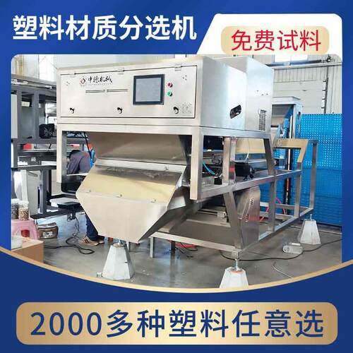 塑料颗粒材质机聚苯乙烯PS机油桶履带式分选机型号6sxz-1