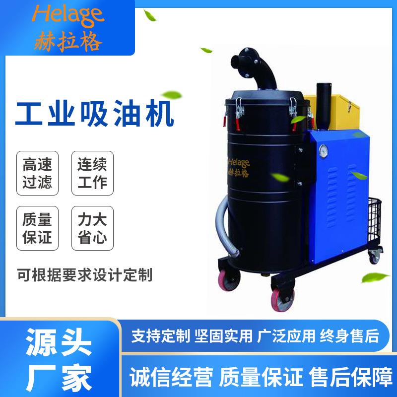 可移动式强力工业吸尘器工厂车间用100型工业吸油机固液分离