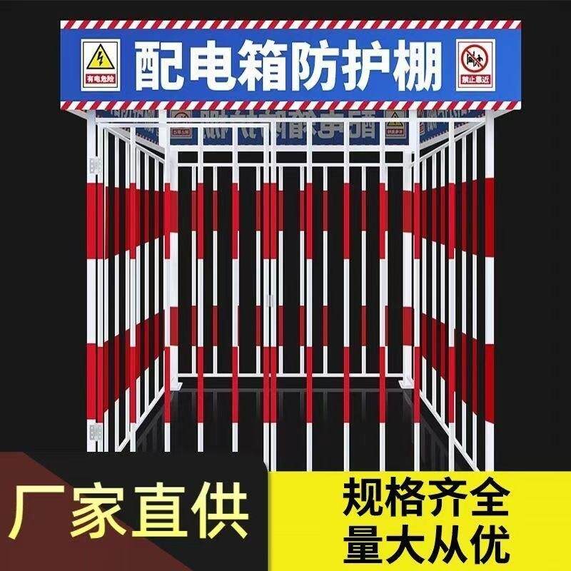 建筑工地一级二级配电箱防护棚配电柜防雨防砸工地安全护栏加工棚