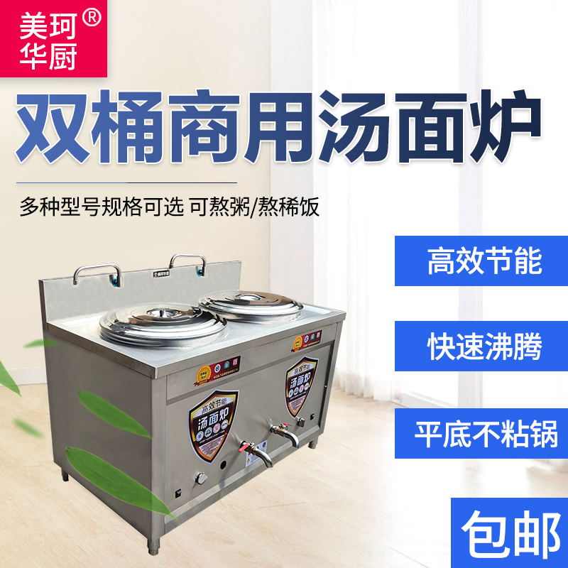双头多功能煮面炉 商用电热燃气双桶煮面桶汤面炉节能麻辣烫馄饨